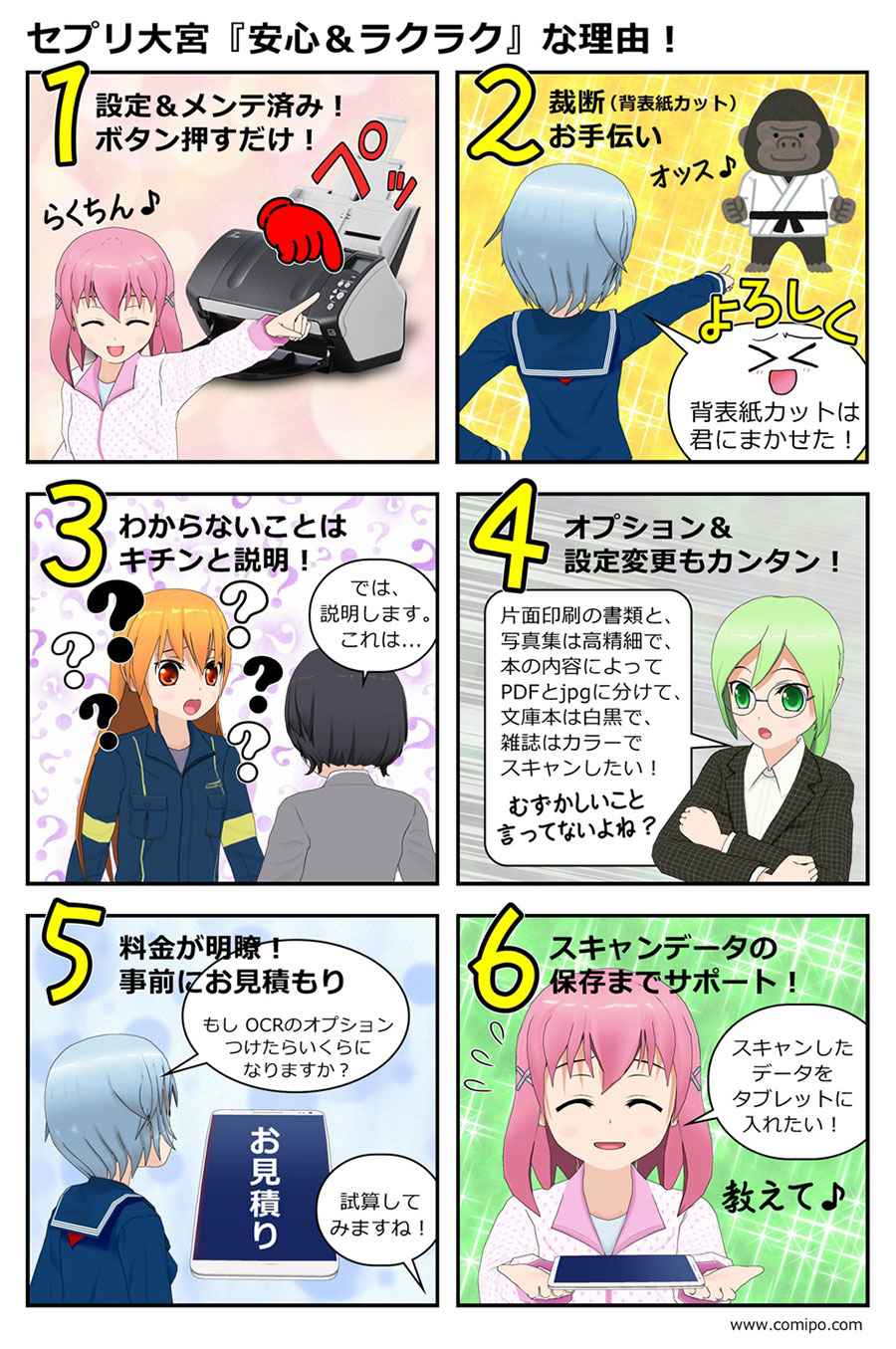 大宮セプリ_安心ラクラク・サービス